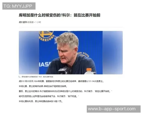 科尔谈库明加交易希望他成为顶尖球员无论未来在勇士与否