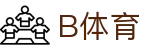 B体育-B体育官方网站-BSPORTS